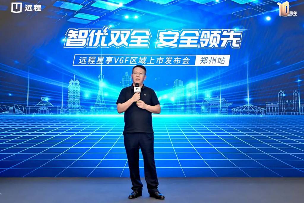 智优双全 安全领先,远程星享V6F正式登陆中原地区
