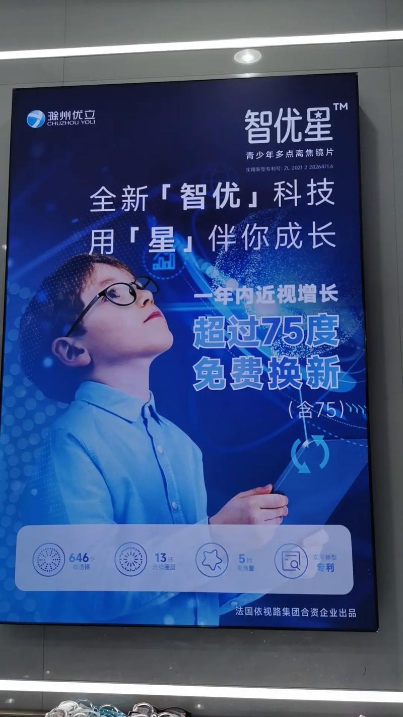 全新智优科技用星伴你成长(1.56树脂多点离焦镜片,一年涨 - 抖音